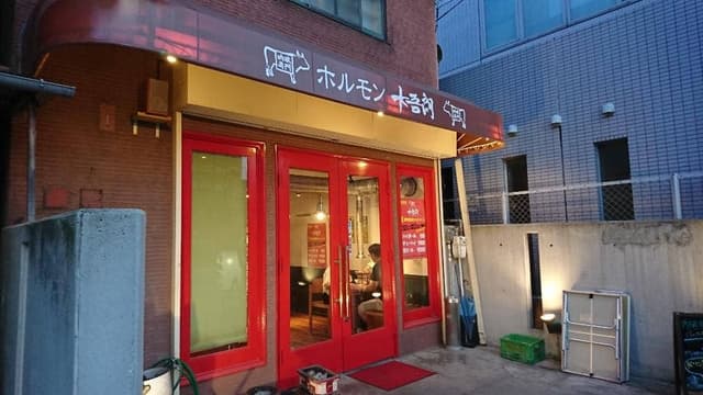 ホルモン大吾朗 大正店 - サブ画像1