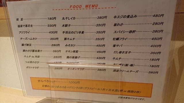 せんベロ酒場 へべれけ - サブ画像1