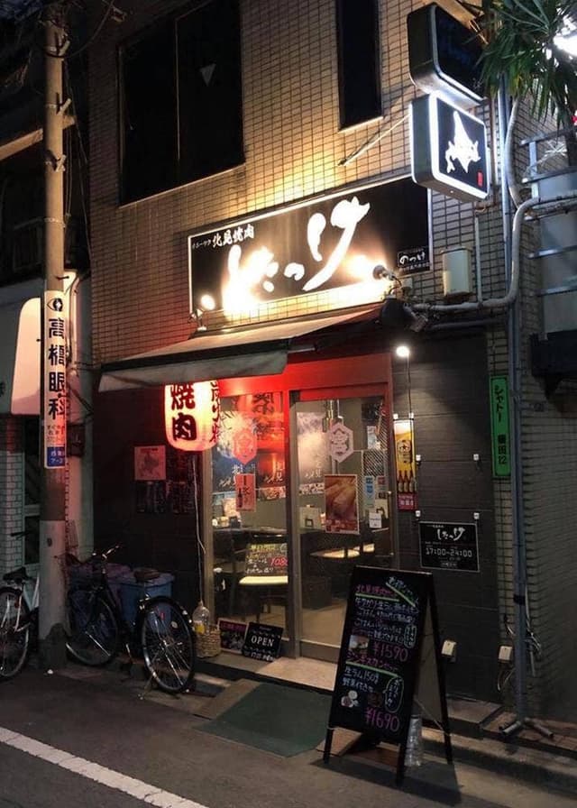 したっけ蒲田 - サブ画像1