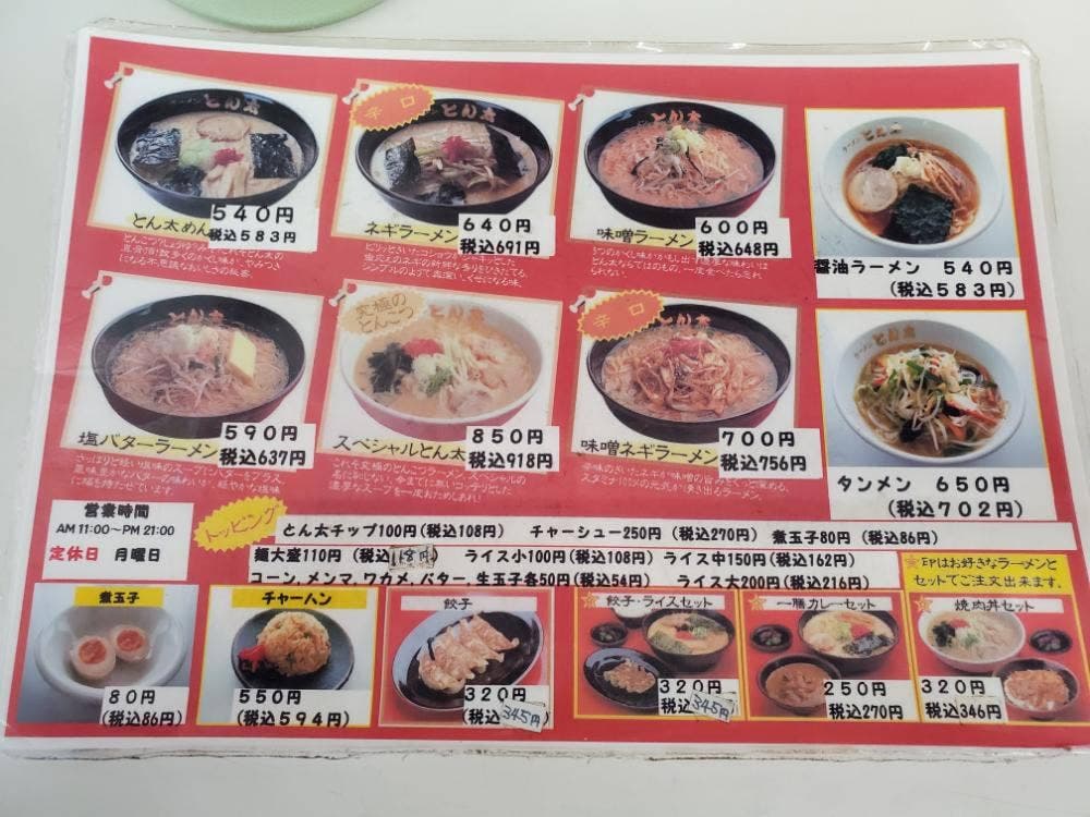 ラーメンとん太 鴨川店