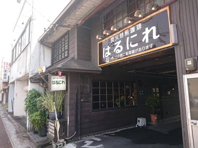 はるにれ - サブ画像1