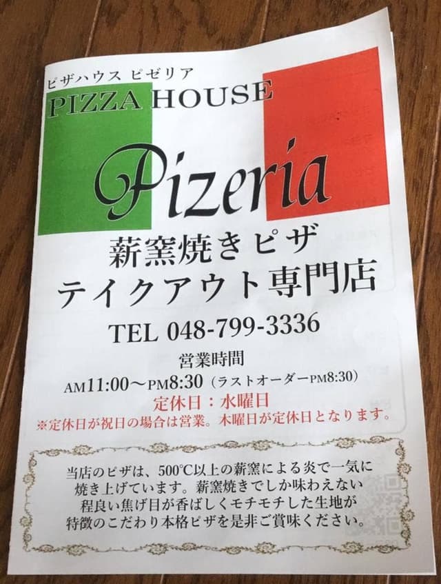 PIZZA HOUSE PIZERIA 浦和店 - サブ画像1