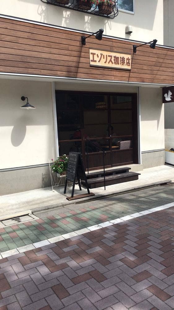 エゾリス珈琲店 - サブ画像2