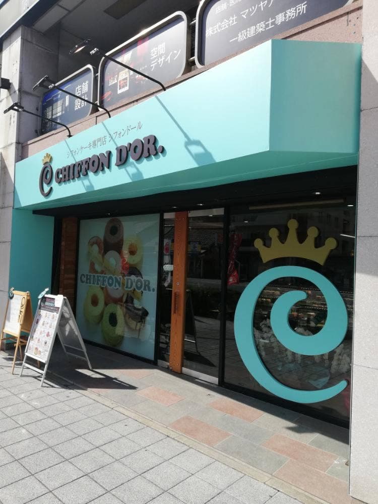シフォンドール 姫路店