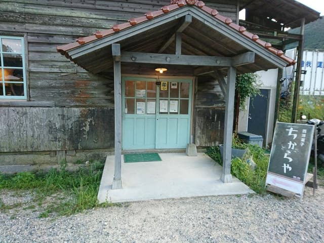 西洋菓子 ちからや - サブ画像1