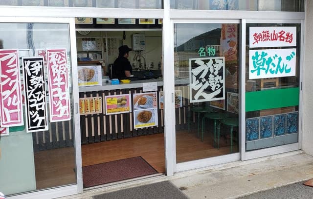朝熊茶屋 - サブ画像3