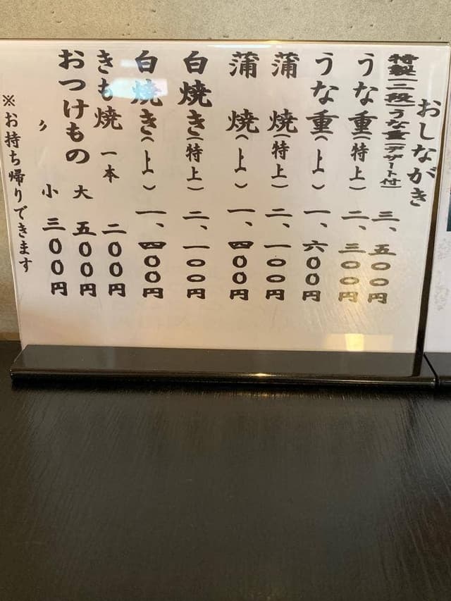 佐野屋蒲焼店 - サブ画像2