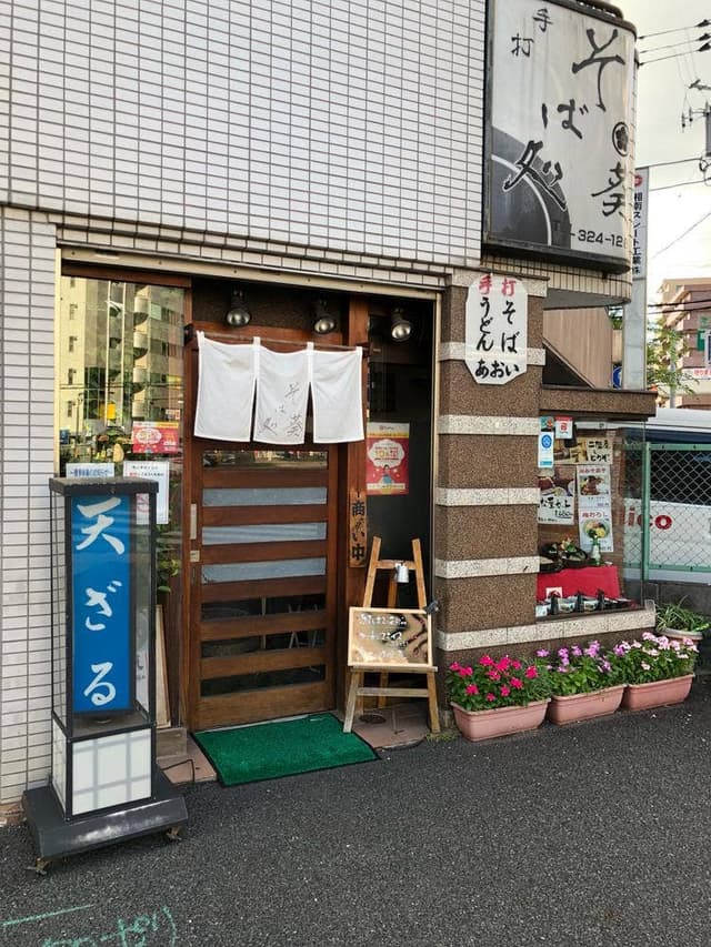 そば処 葵 - サブ画像1