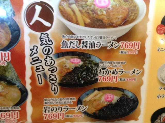 ラーメンさんぱち 滝川店 - サブ画像1