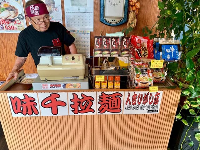 味干拉麵 人吉東店 - サブ画像2