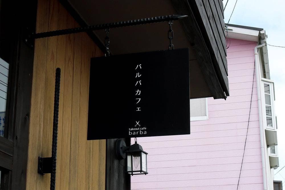 バルバ カフェ