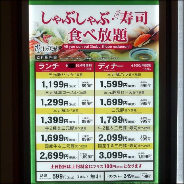 しゃぶ葉 札幌発寒店 - サブ画像2