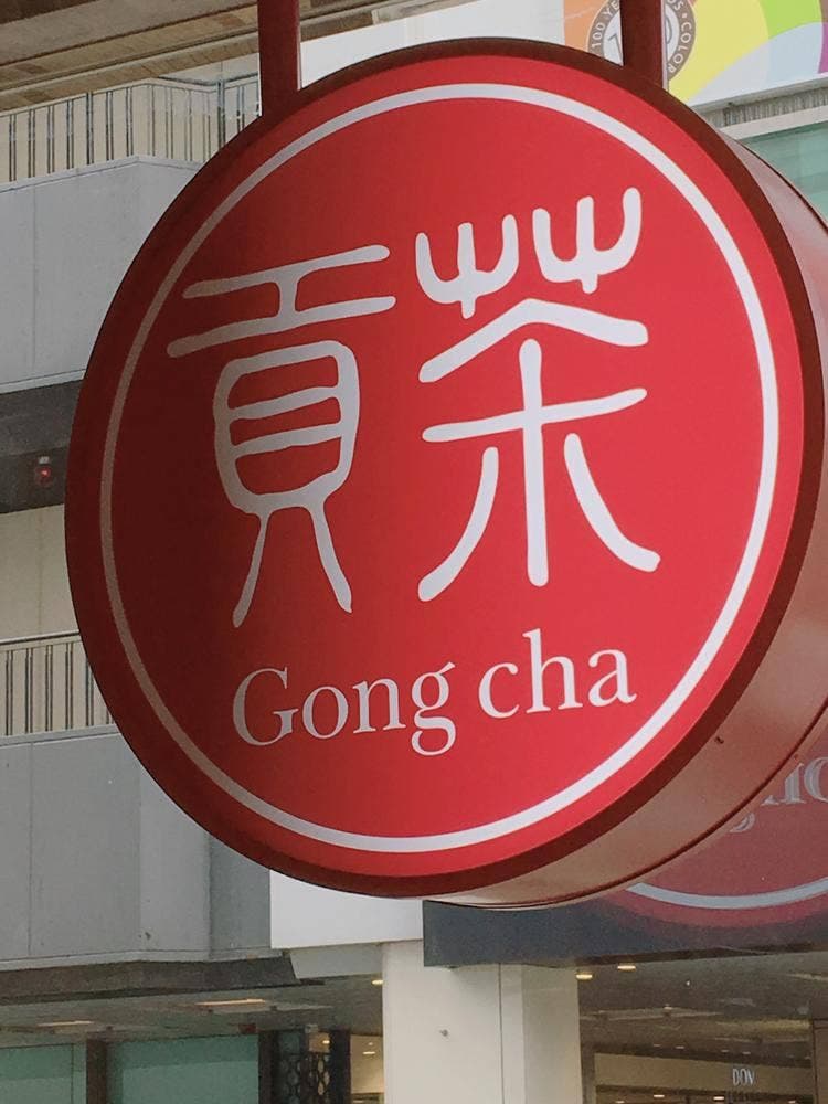 ゴンチャ アルシェ大宮店