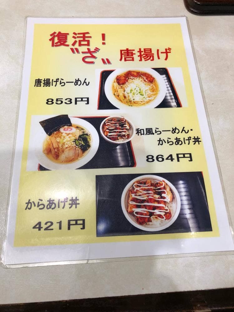 飛騨の高山らーめん 八千代台店