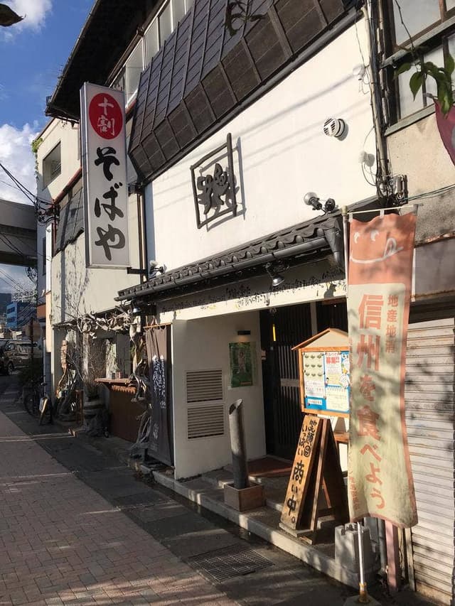 十割蕎麦そばや - サブ画像1