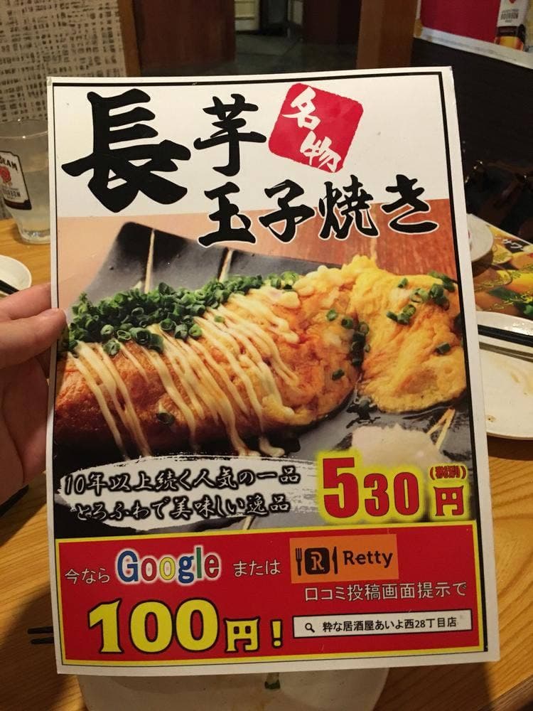 粋な居酒屋 あいよ 西28丁目店