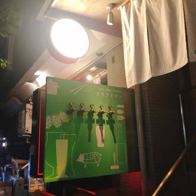 クラフト麦酒ビストロ CRAFTSMAN - サブ画像2