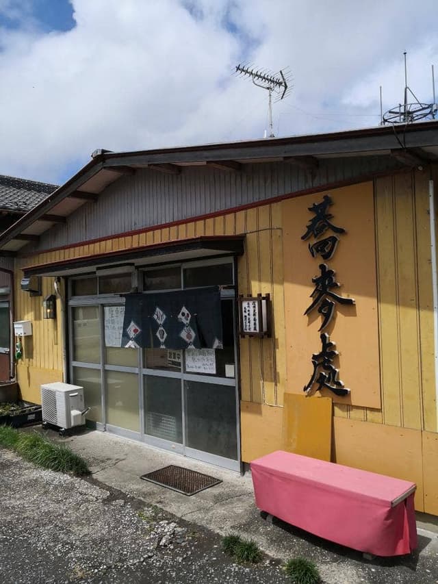 功徳庵更科 - サブ画像1