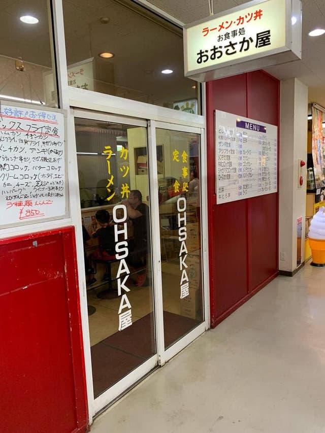 お食事処 おおさか屋 - サブ画像3