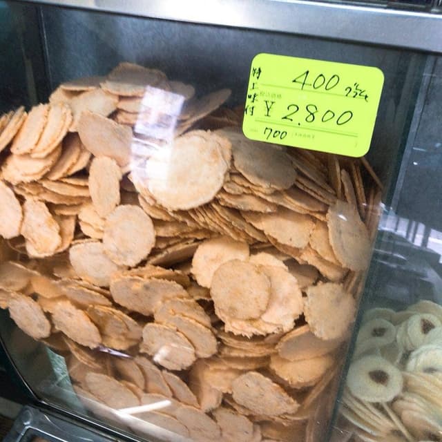 杉山の海老煎餅 - サブ画像1