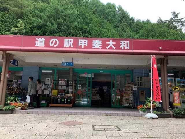 道の駅 甲斐大和 - サブ画像3