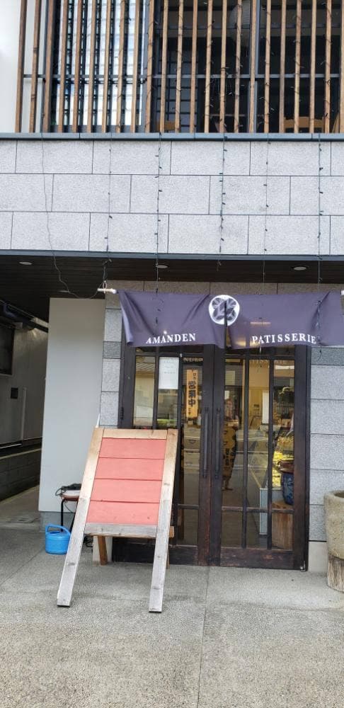 アマンデン パティスリー - サブ画像2