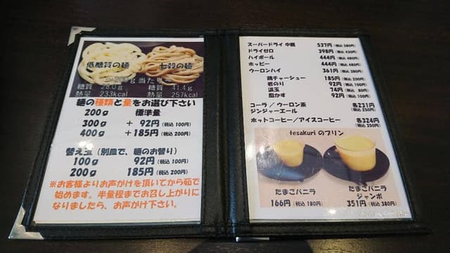 低糖質うどん tesakuri - サブ画像2