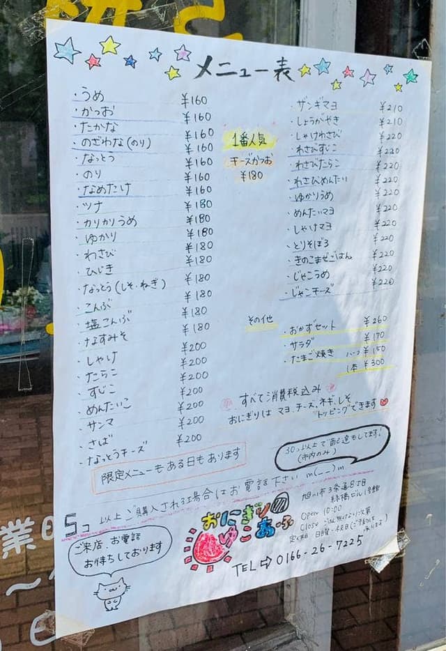 おにぎりゆこあふ - サブ画像2