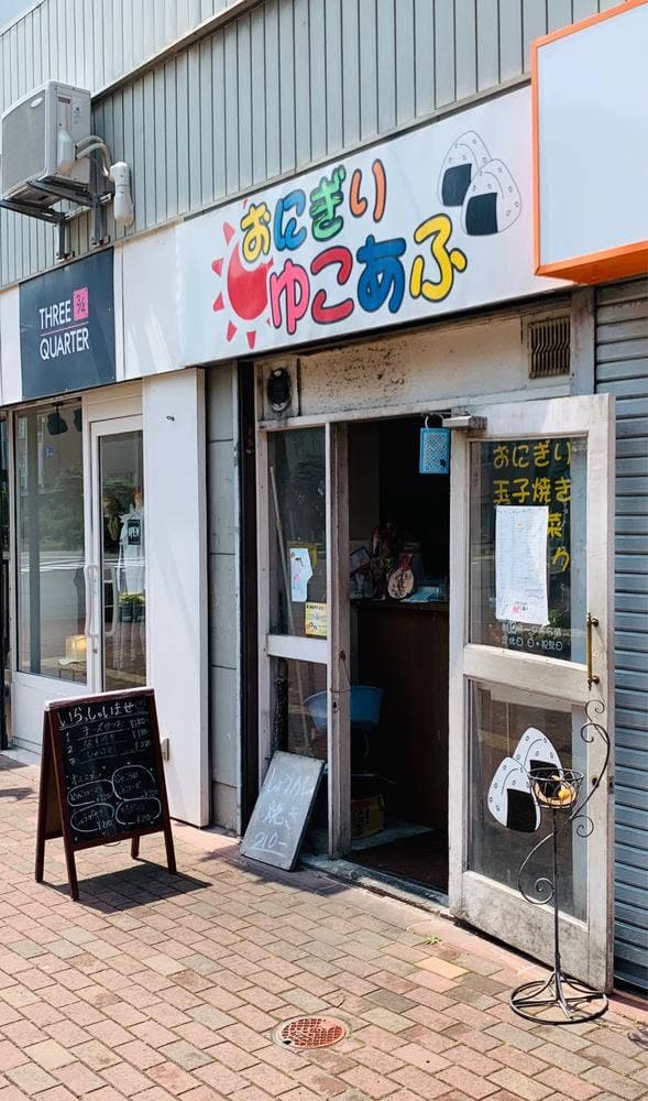 おにぎりゆこあふ