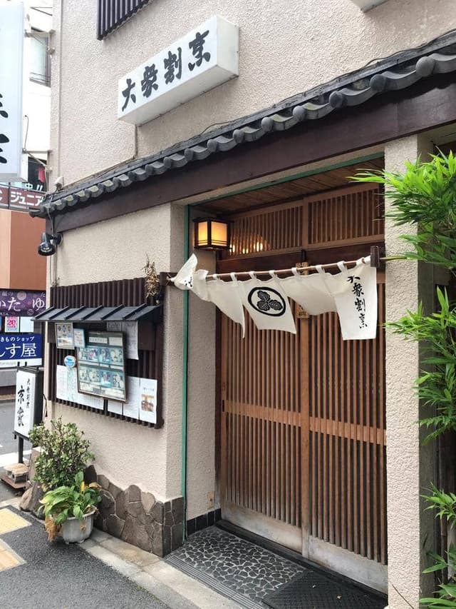 京家 - サブ画像2