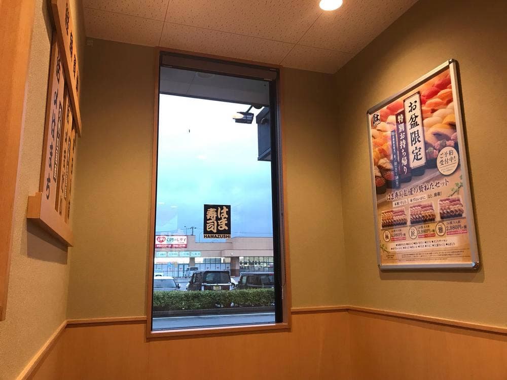 はま寿司 西条周布店
