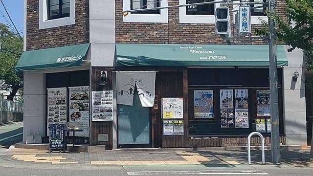 わたつみ - サブ画像1