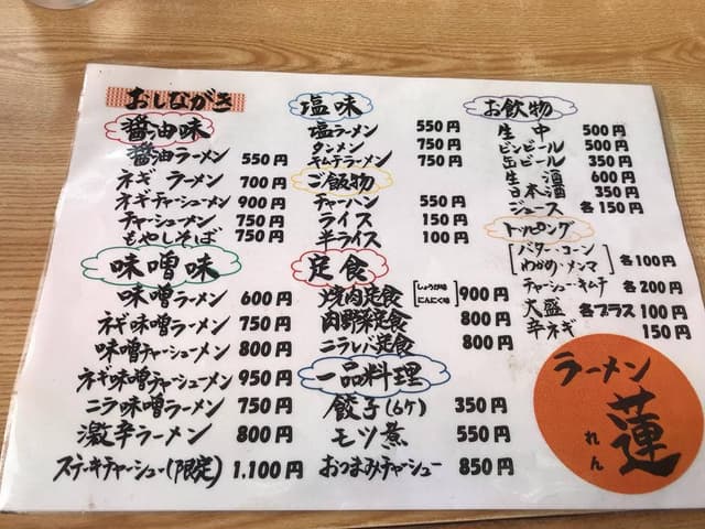 ラーメン 蓮 - サブ画像3