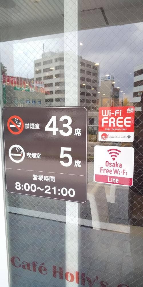 ホリーズカフェ 近鉄八尾駅前店 - サブ画像2