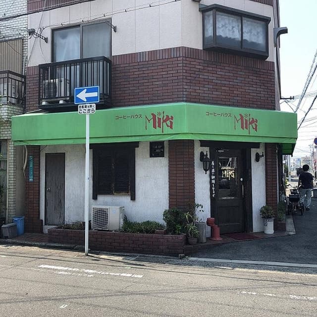 コーヒーハウス Miki - サブ画像1