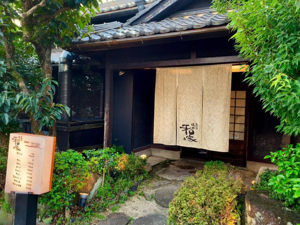 炭火焼肉和家大森店