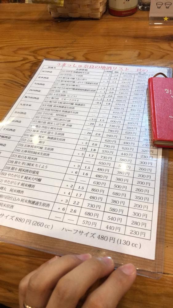 奈良の酒蔵全部呑み うまっしゅ - サブ画像2