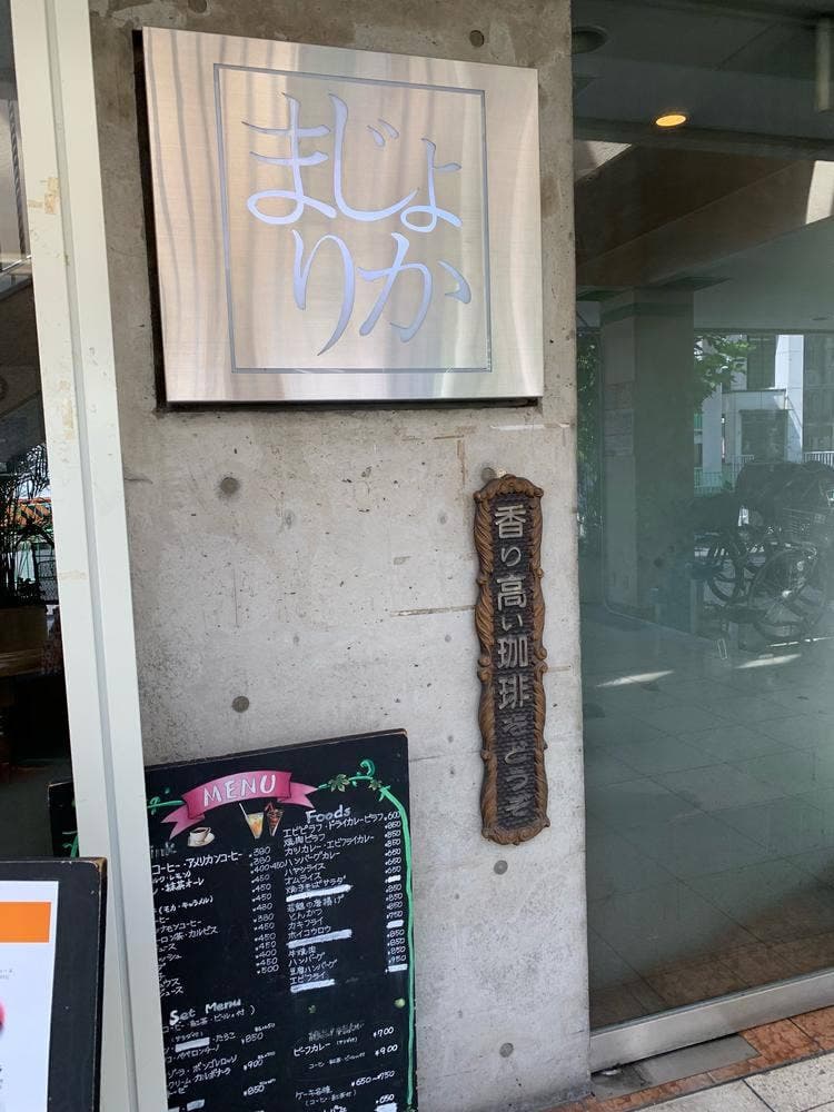 まじょりか南茨木