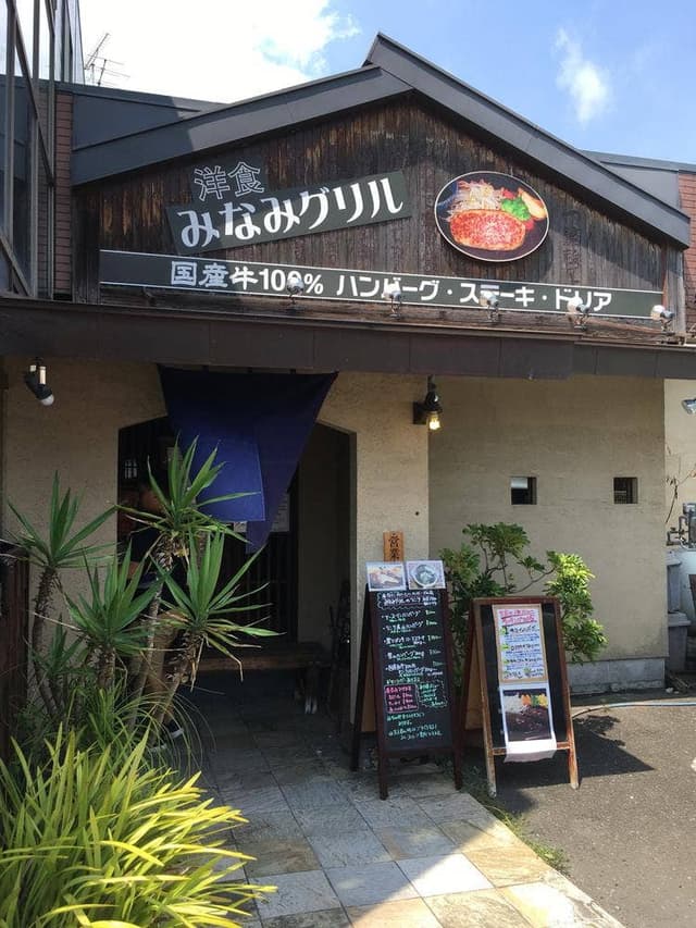 洋食みなみグリル - サブ画像1