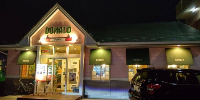 ドナルドステーキハウス - サブ画像3