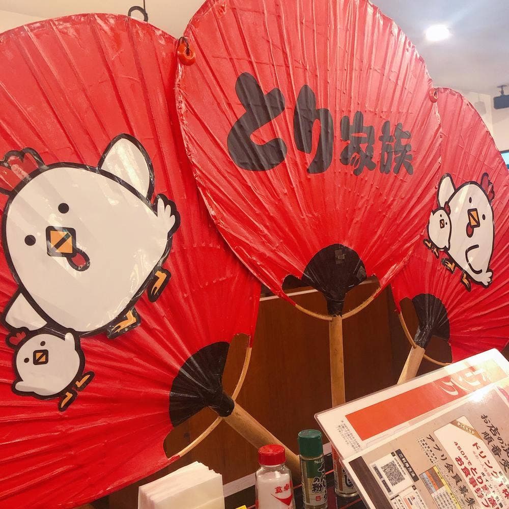 とり家族 八尾北本町店