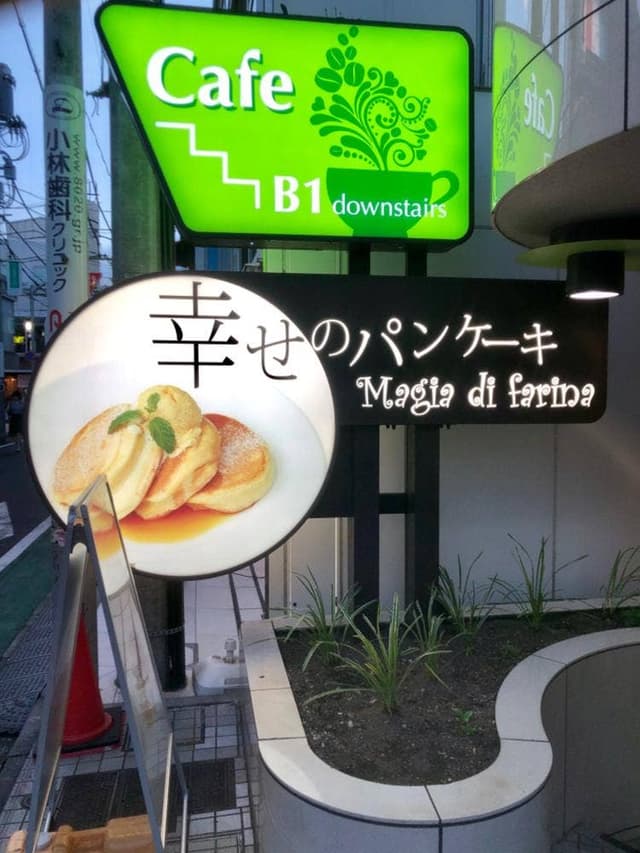 幸せのパンケーキ 表参道店 - サブ画像1