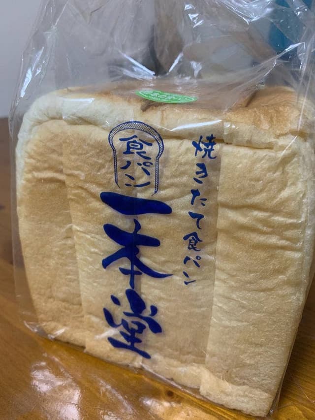 一本堂 福岡直方店 - サブ画像3