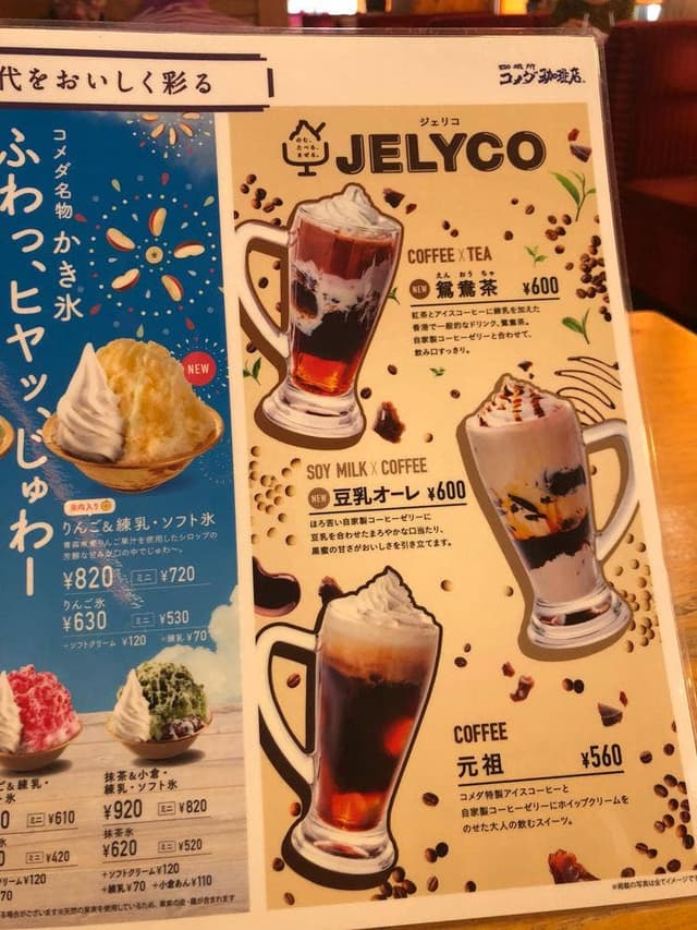 コメダ珈琲店 ヨシヅヤ津島北テラス店 - サブ画像3