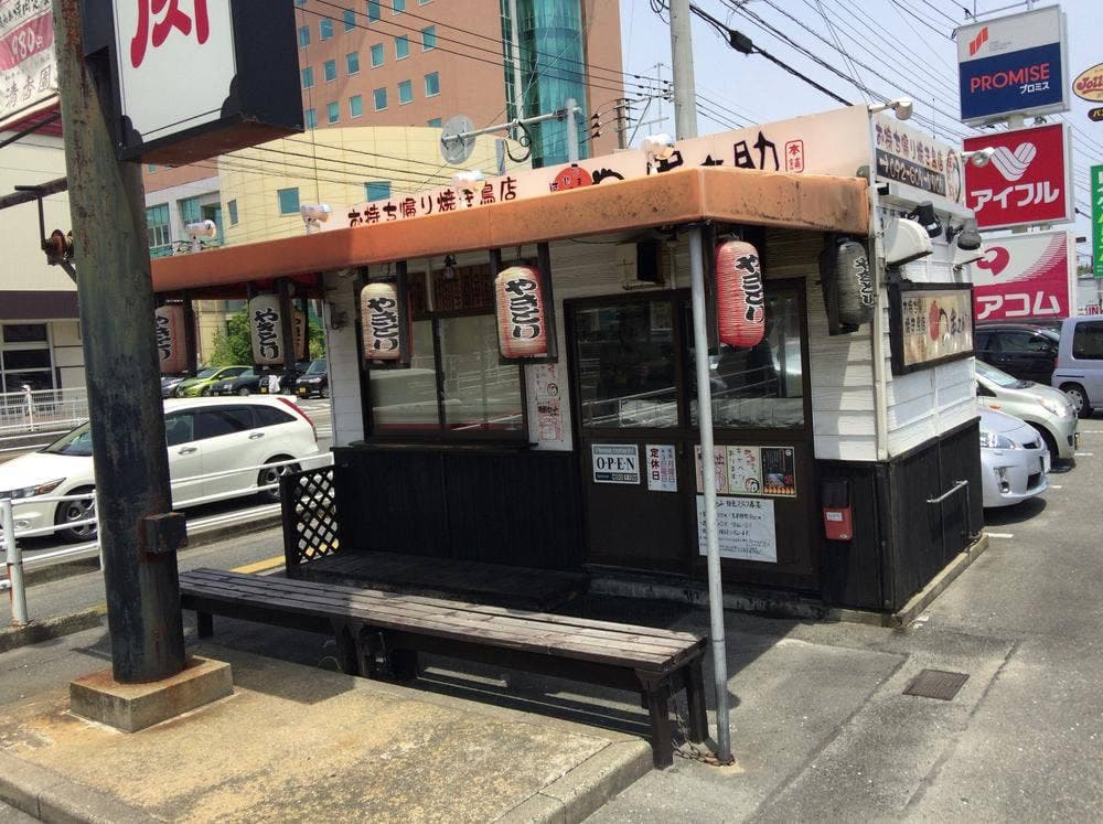 お持ち帰り焼き鳥店 串之助