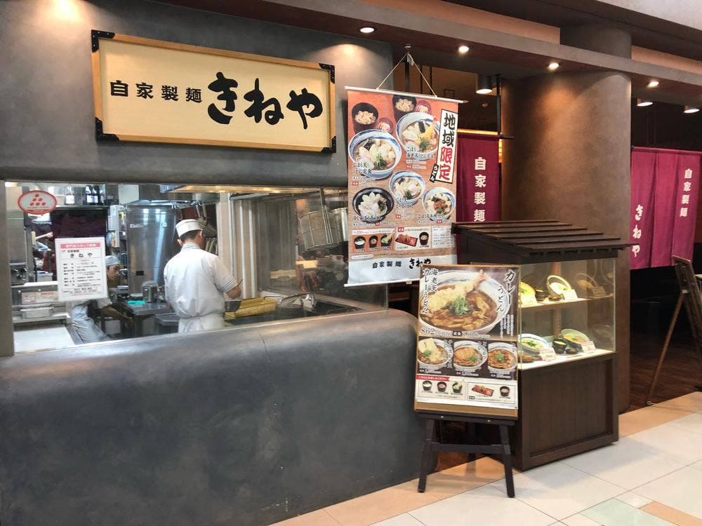 杵屋 ゆめタウン八代店
