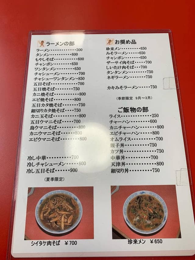 珍来 - サブ画像2