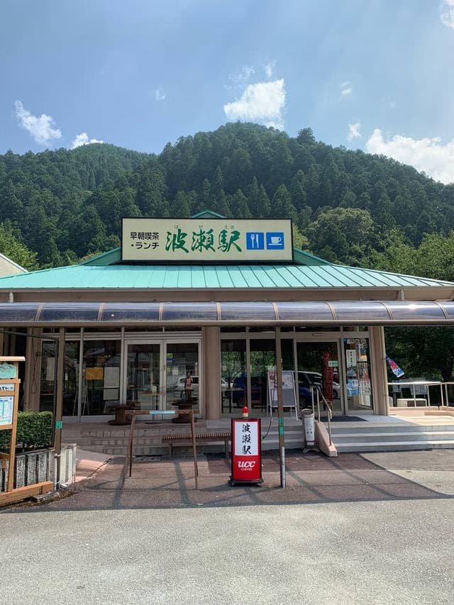 波瀬駅 - サブ画像1