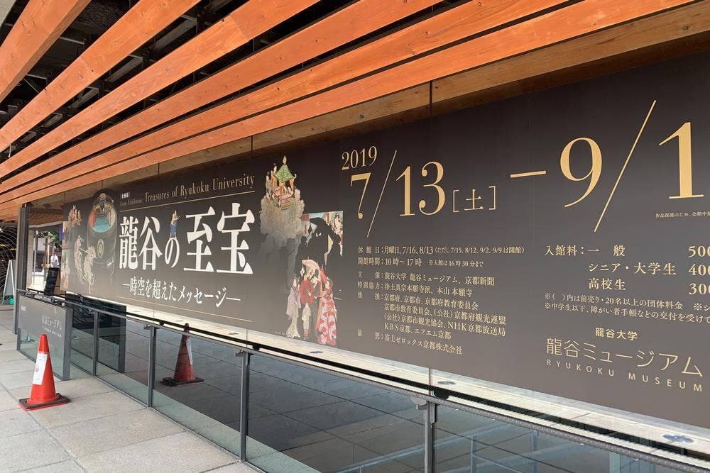 龍谷ミュージアムカフェ・ショップ