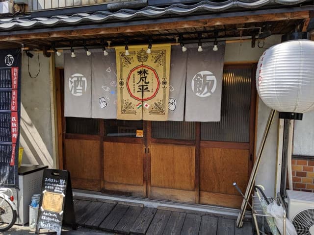 梵平 - サブ画像1